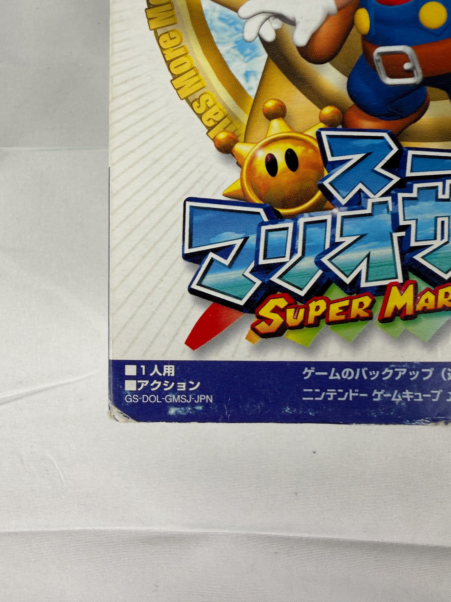 Super Mario Sunshine JP - Gamecube
