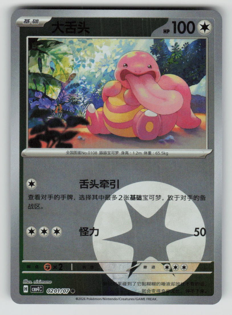 Lickitung - 2 01