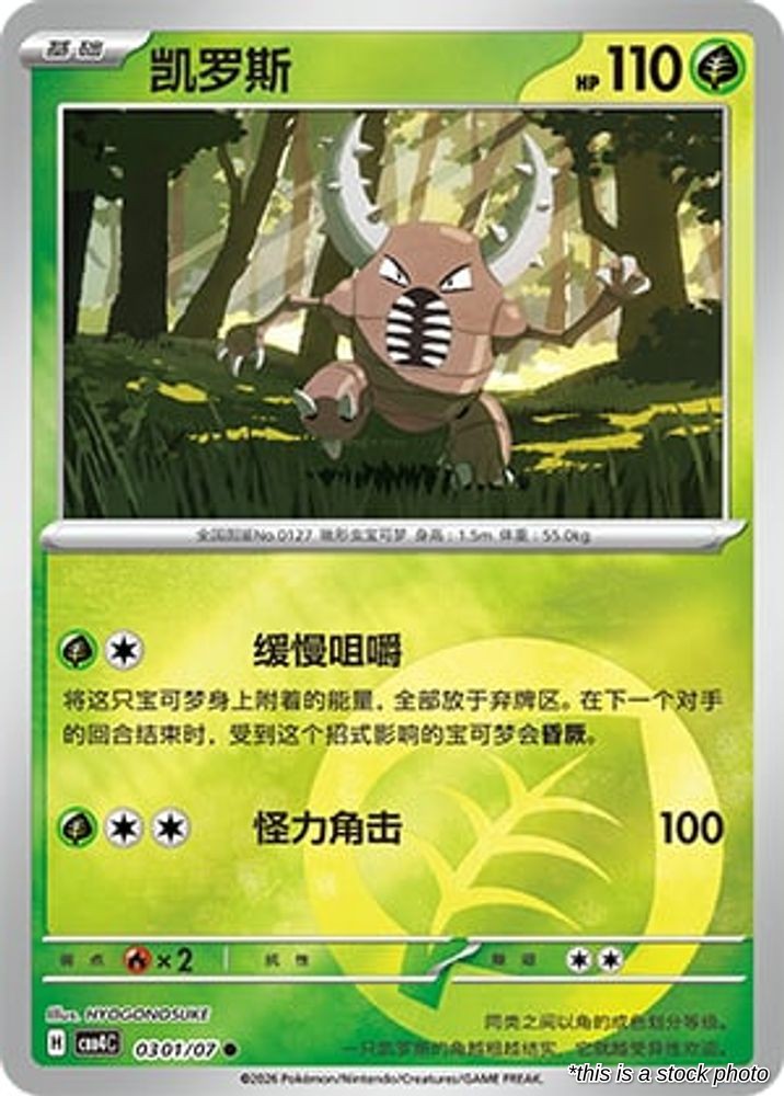 Pinsir - 3 01