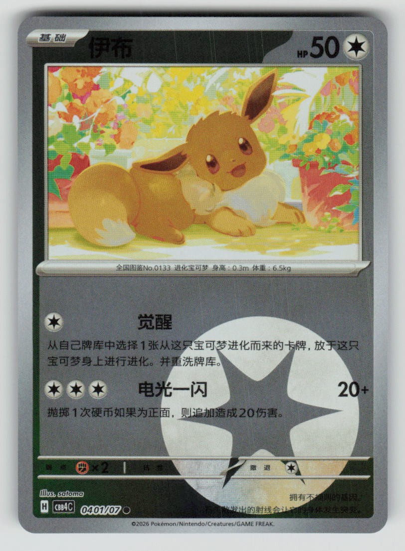 Eevee - 4 01