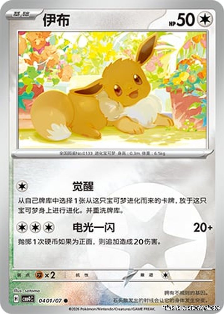 Eevee - 4 01