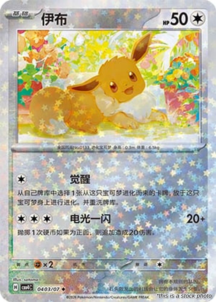 Eevee - 4 03