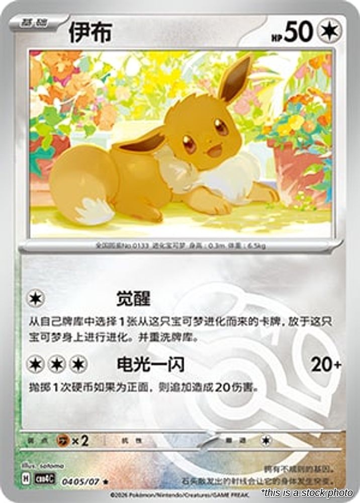 Eevee - 4 05