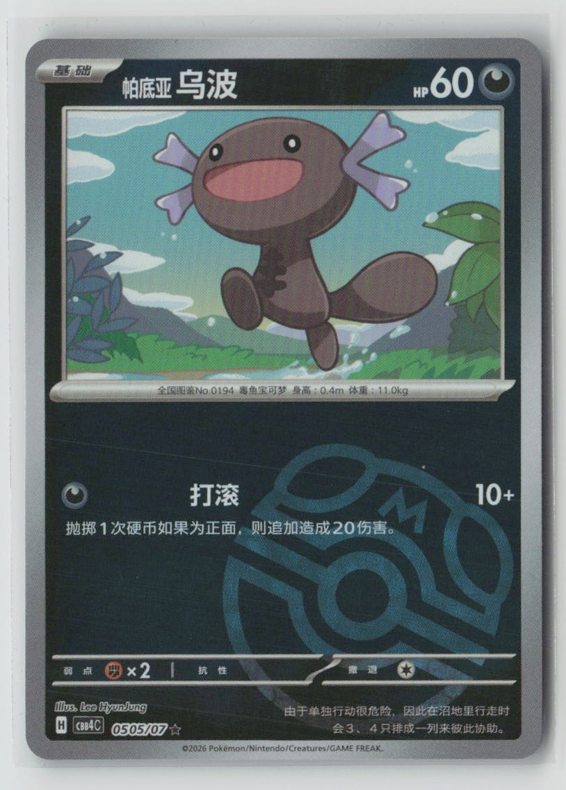 Paldean Wooper - 5 05