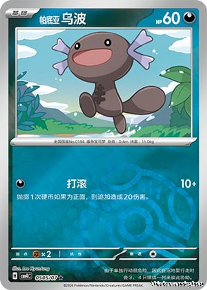Paldean Wooper - 5 05