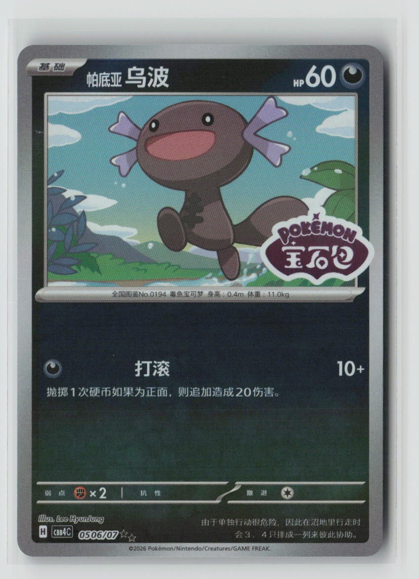Paldean Wooper - 5 06