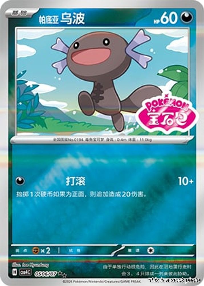 Paldean Wooper - 5 06