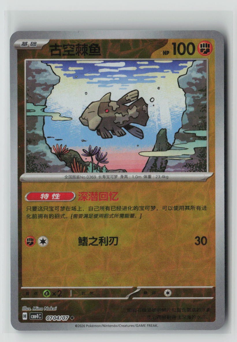 Relicanth - 7 04