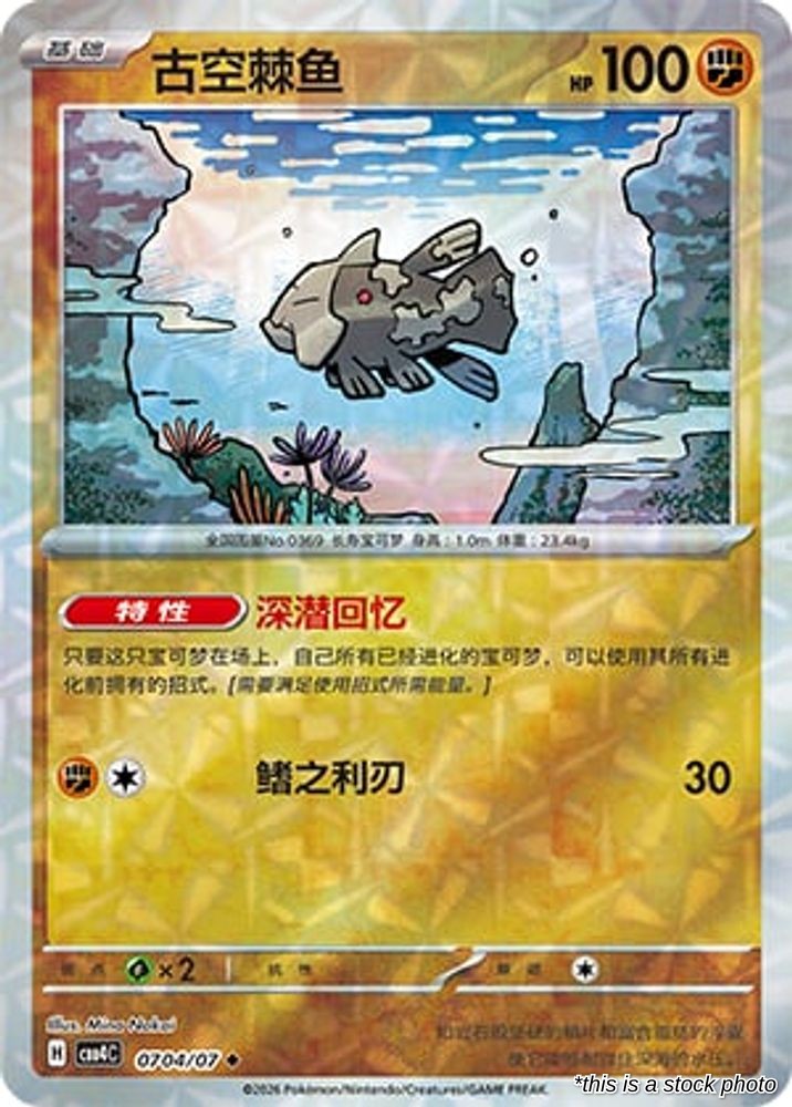Relicanth - 7 04