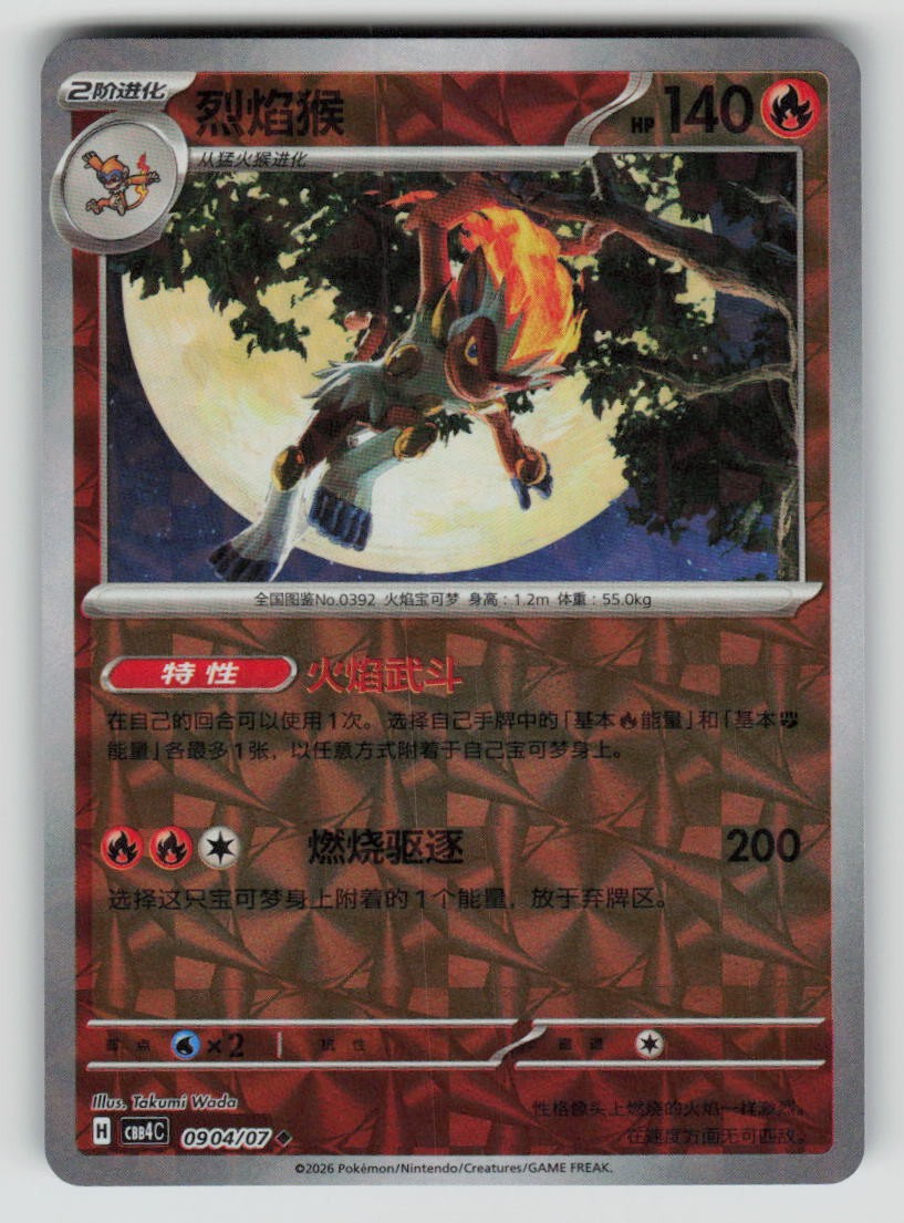 Infernape - 9 04