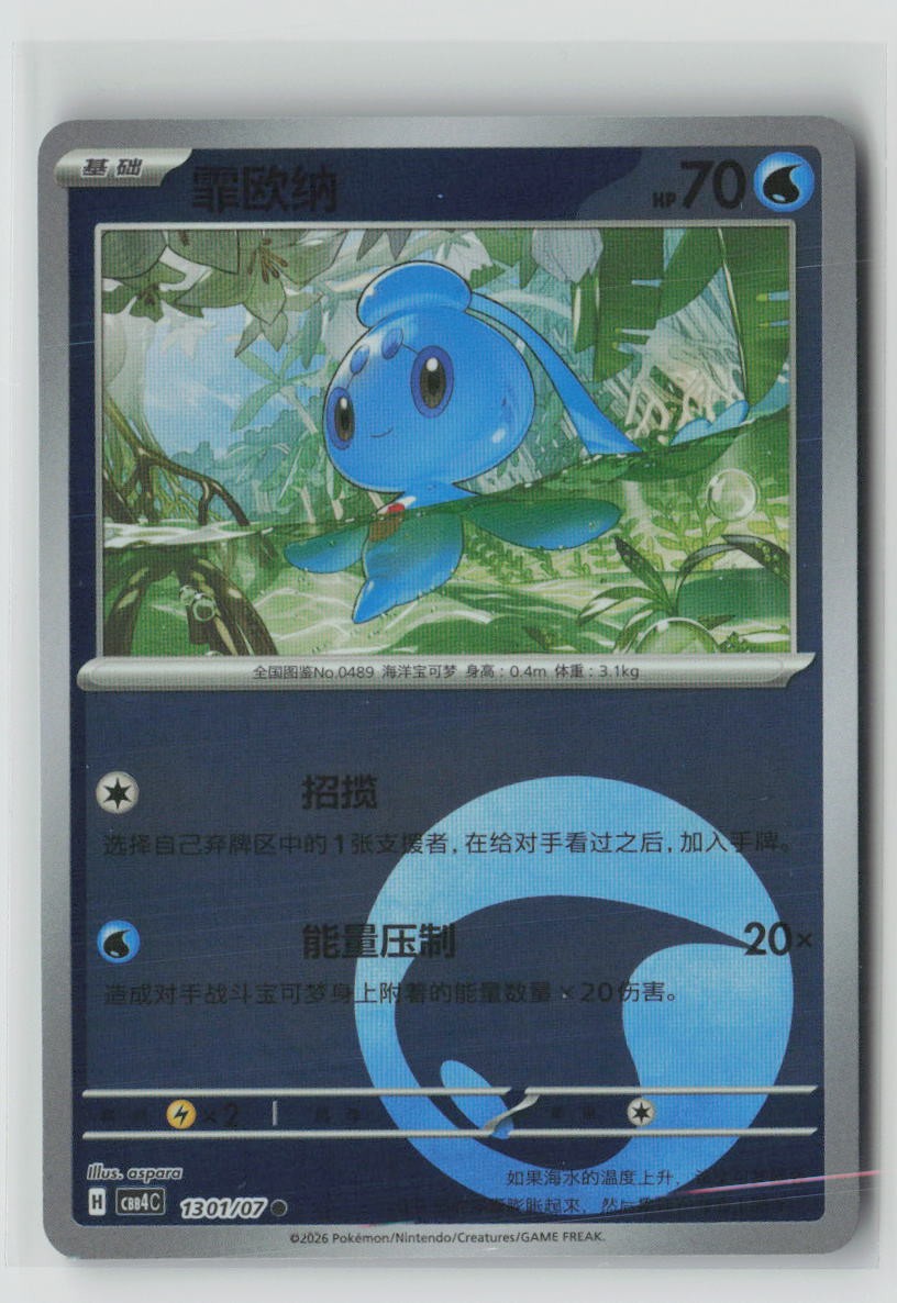 Phione - 13 02