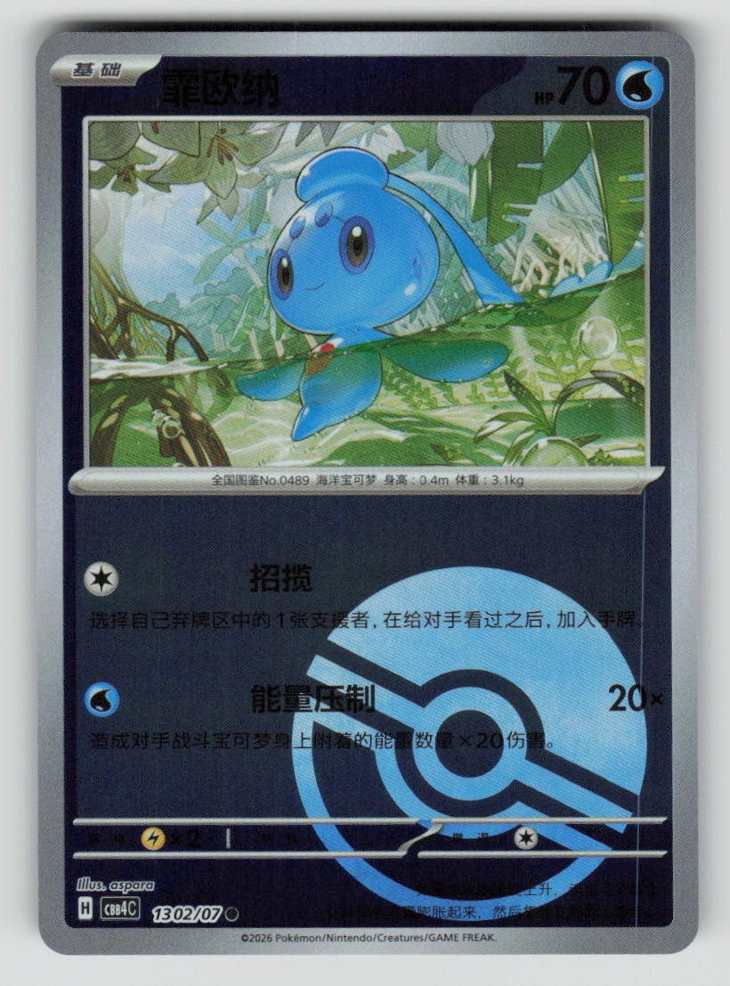 Phione - 13 02