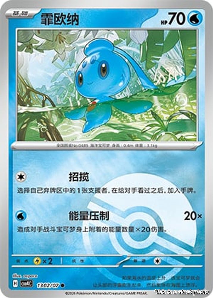 Phione - 13 02