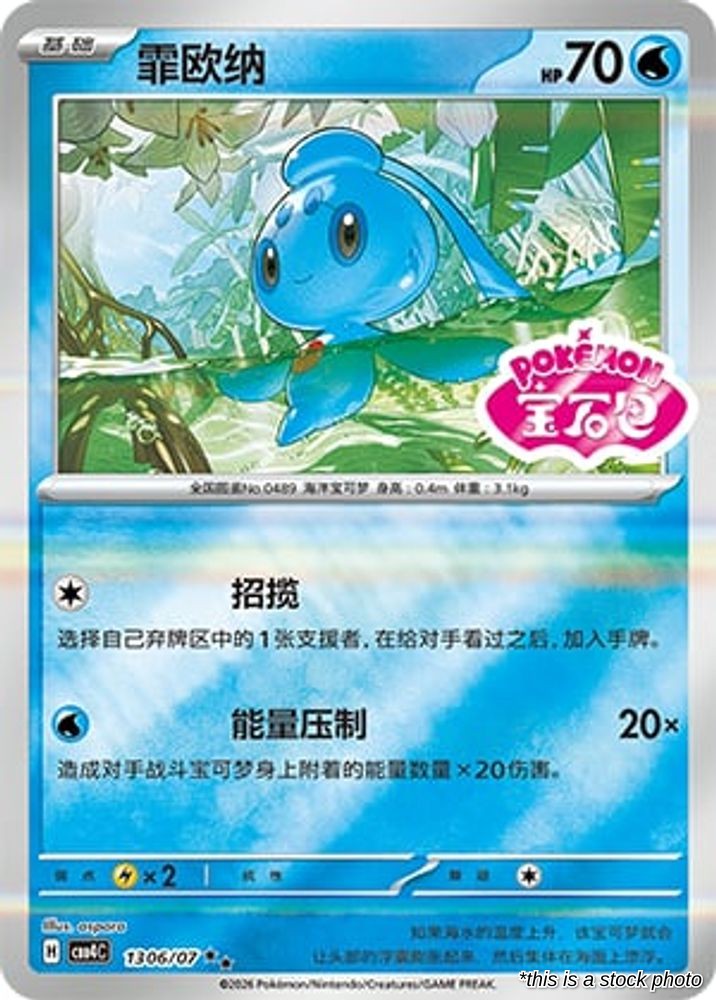 Phione - 13 06