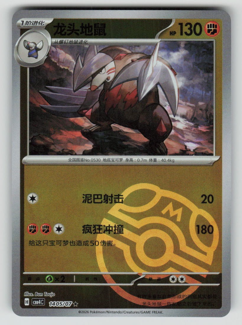 Excadrill - 14 05