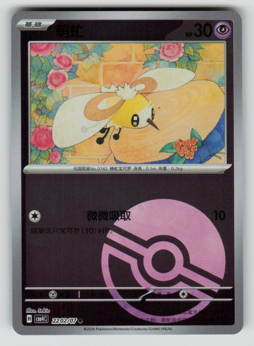 Cutiefly - 22 02