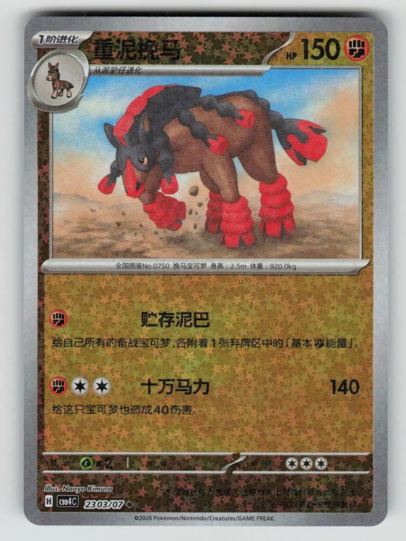 Mudsdale - 23 03
