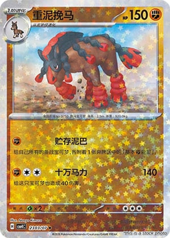 Mudsdale - 23 03