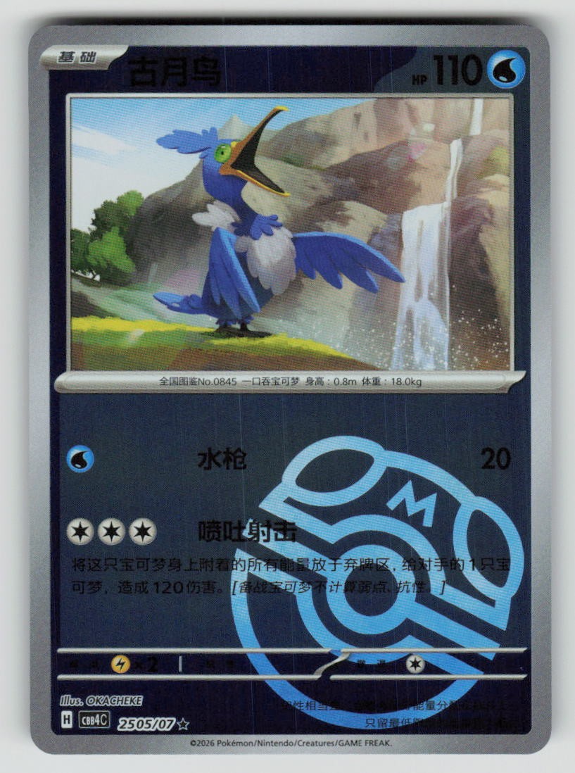 Cramorant - 25 05