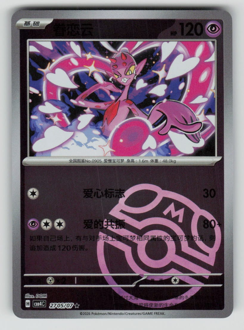 Enamorus - 27 05