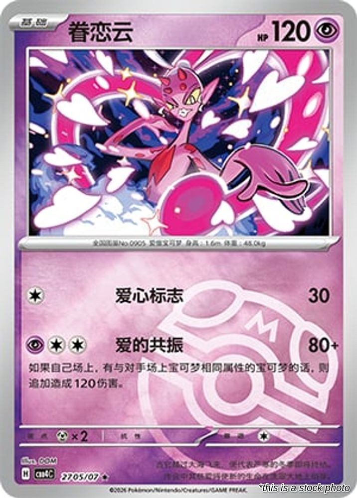 Enamorus - 27 05