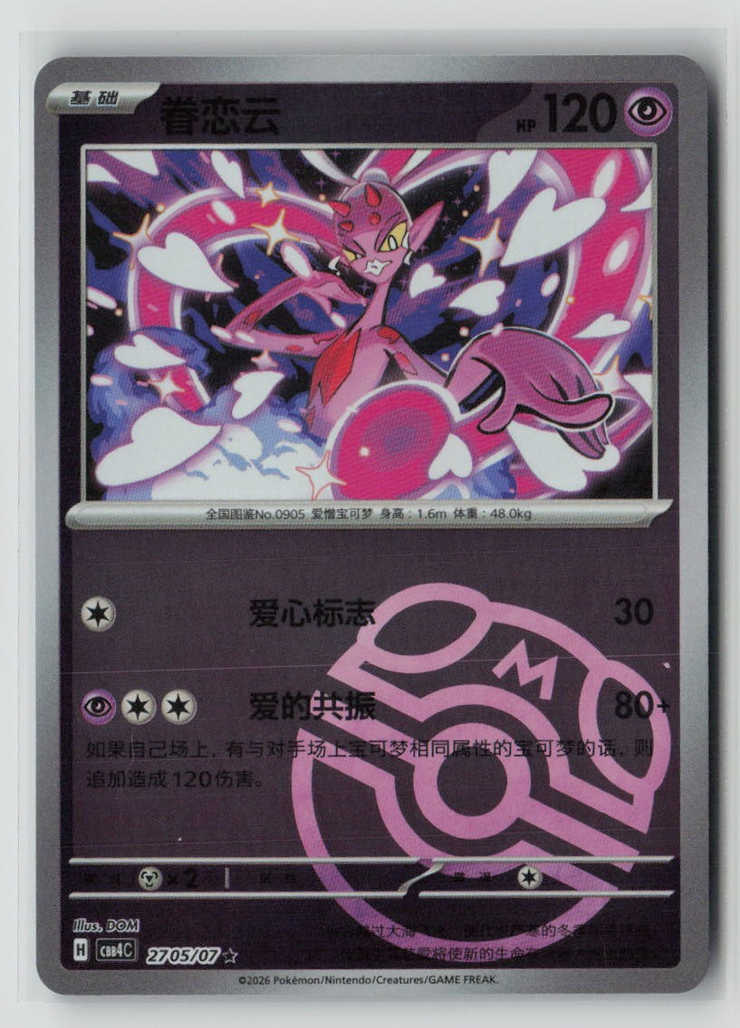 Enamorus - 27 05