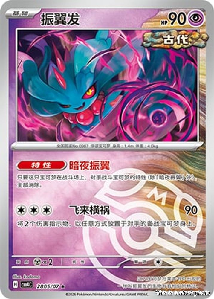 Flutter Mane - 28 05