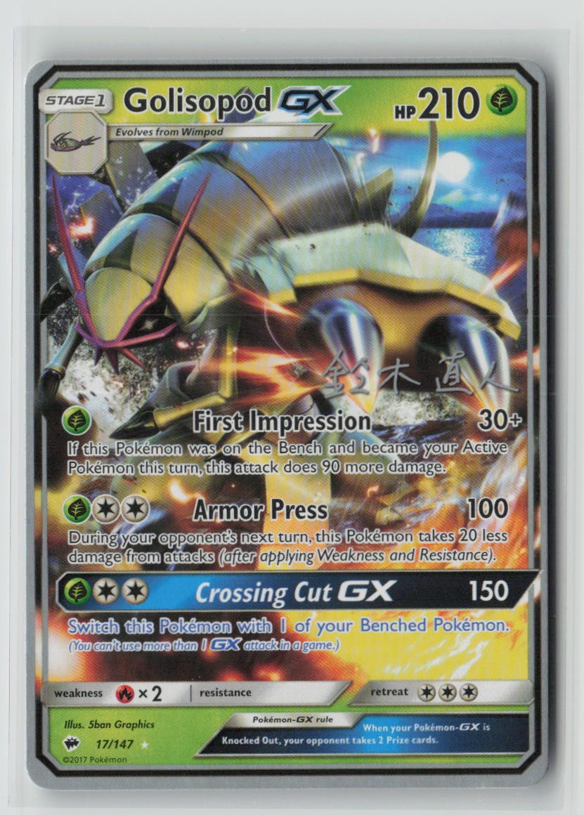 Golisopod GX - 2017 (Naoto Suzuki)