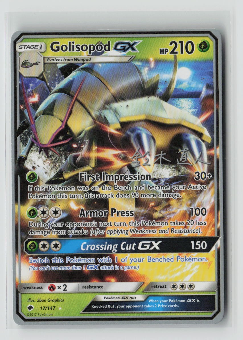 Golisopod GX - 2017 (Naoto Suzuki)
