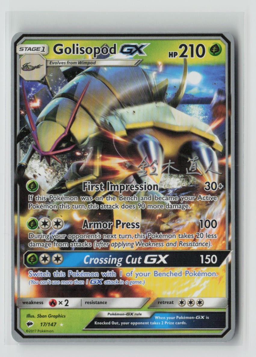 Golisopod GX - 2017 (Naoto Suzuki)