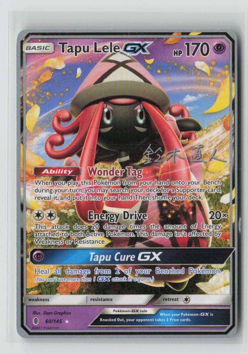 Tapu Lele GX - 2017 (Naoto Suzuki)