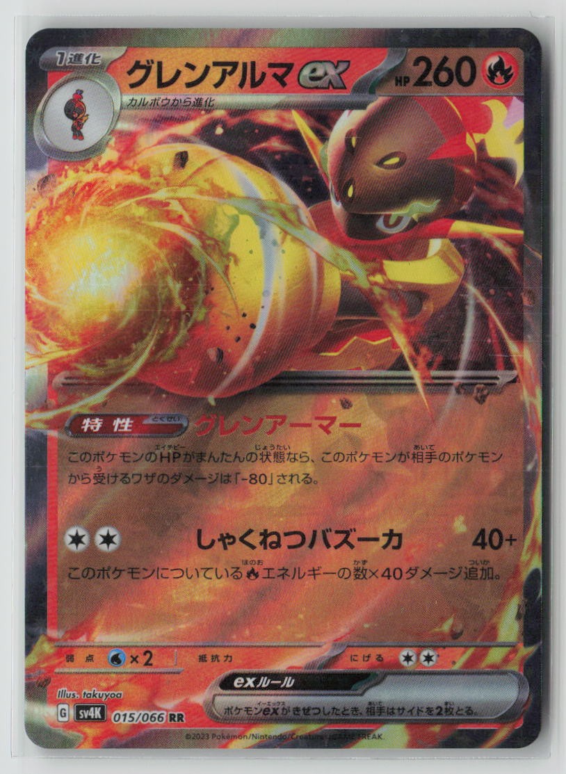 Armarouge ex - 015/066
