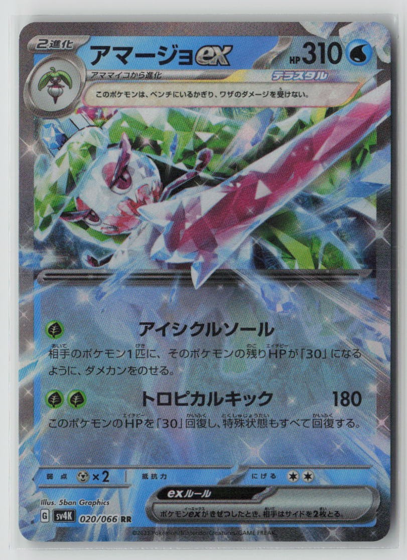 Tsareena ex - 020/066