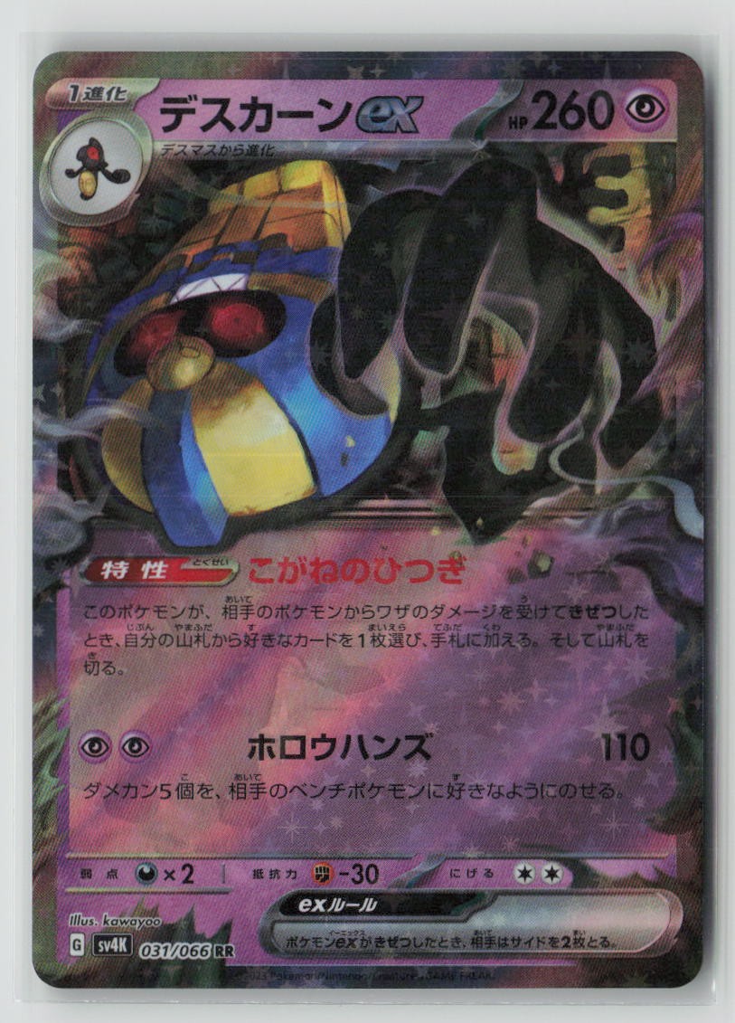Cofagrigus ex - 031/066