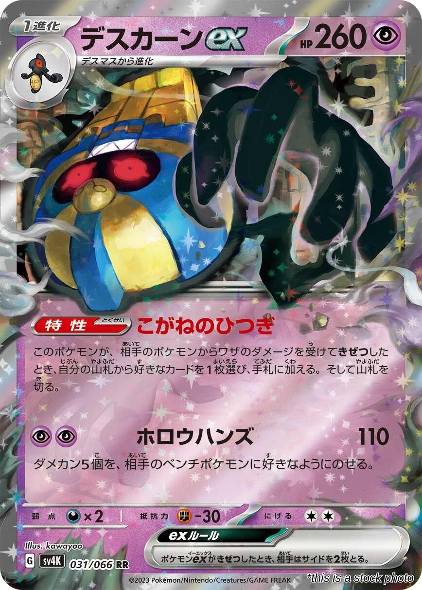 Cofagrigus ex - 031/066