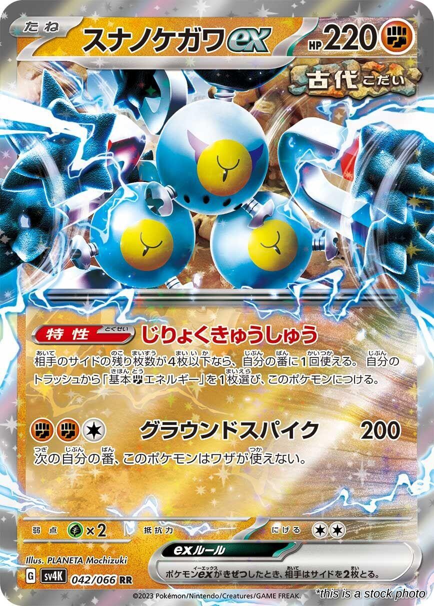 Sandy Shocks ex - 042/066