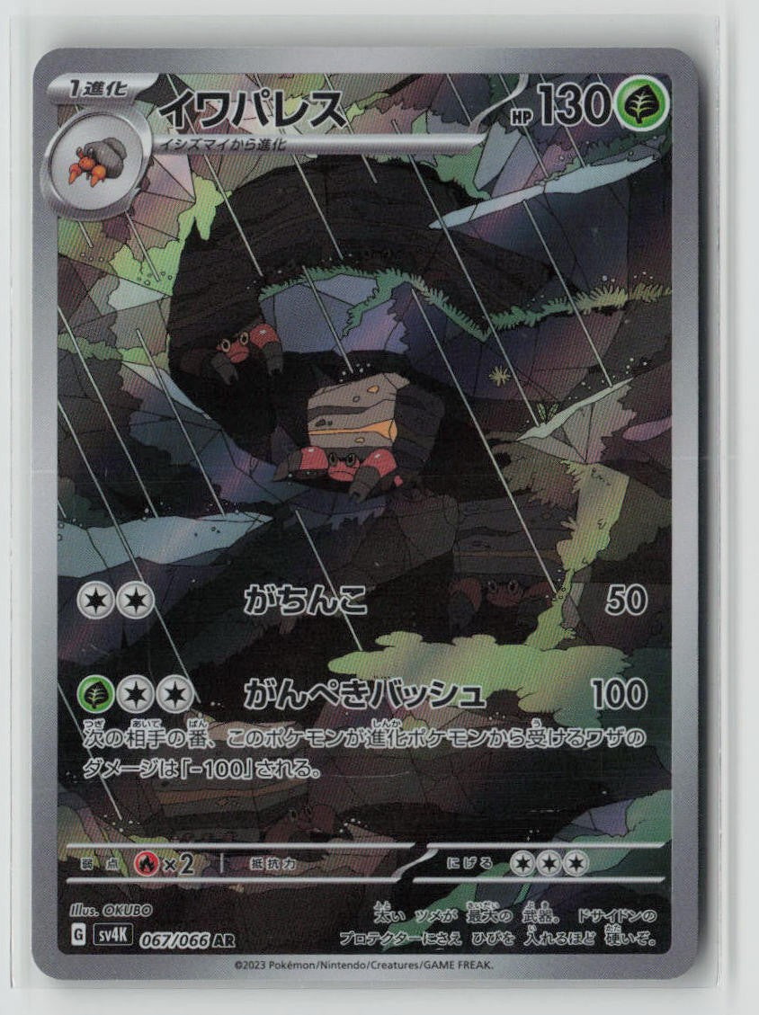 Crustle - 067/066