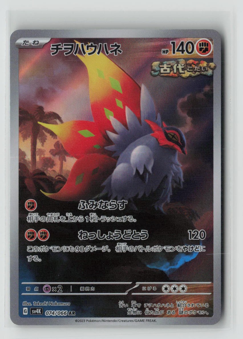 Slither Wing - 074/066