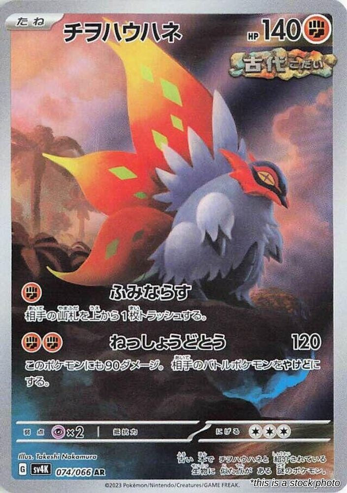 Slither Wing - 074/066