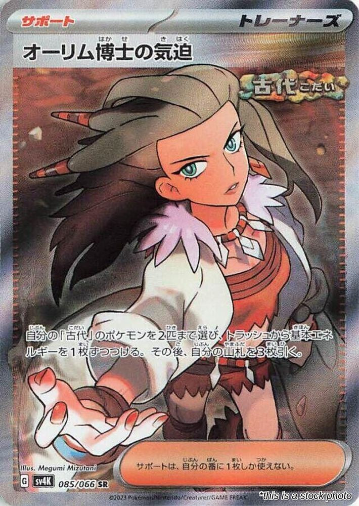 Professor Sada's Vitality - 085/066