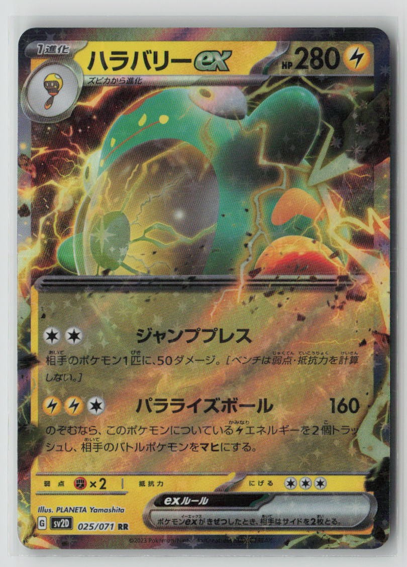 Bellibolt ex - 025/071