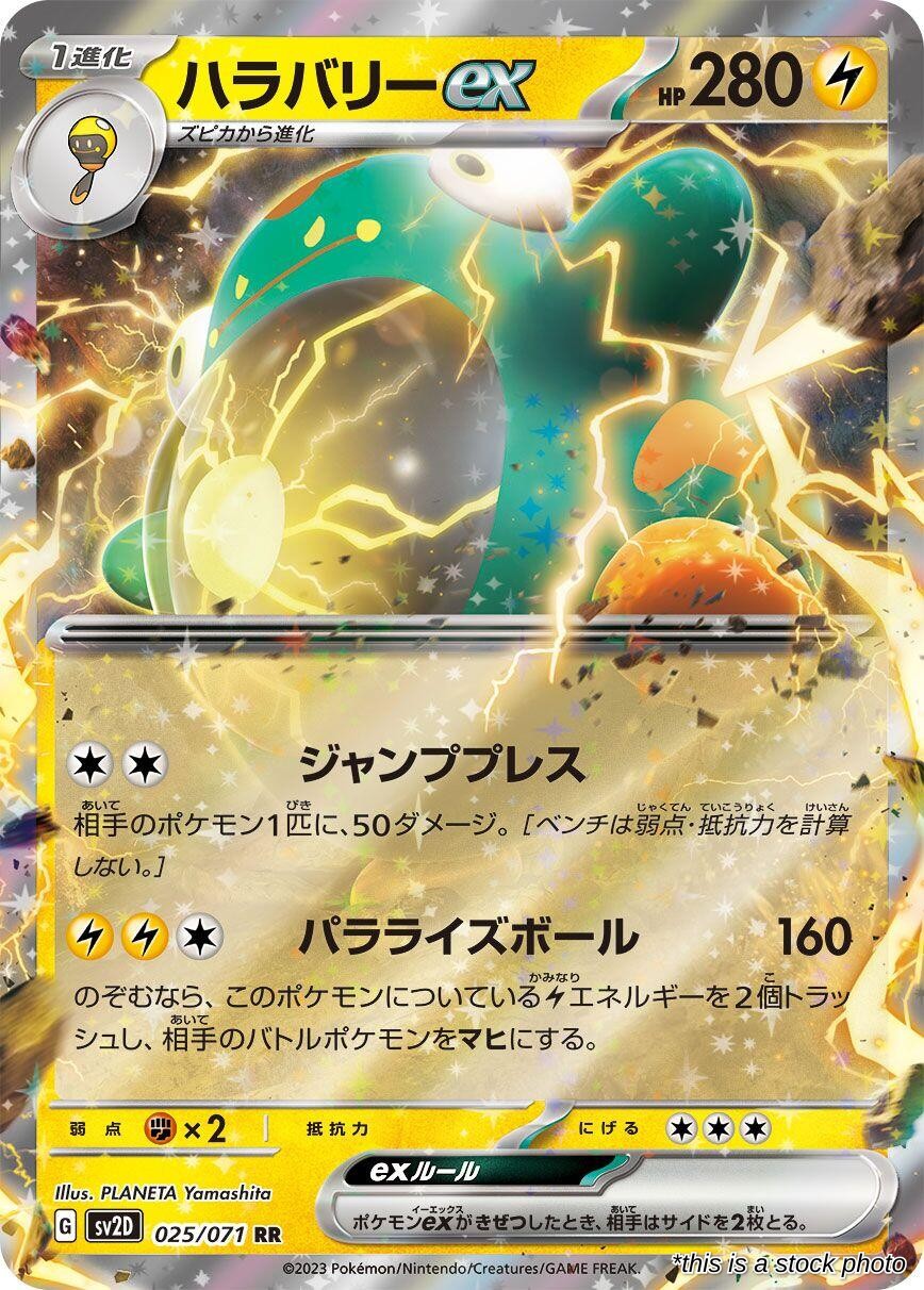 Bellibolt ex - 025/071