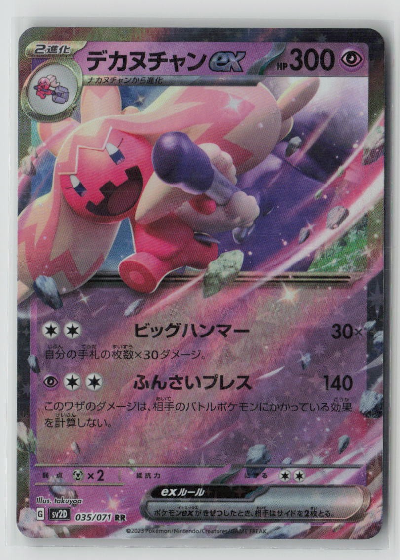 Tinkaton ex - 035/071