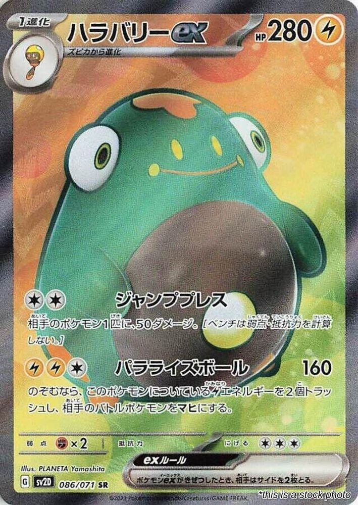 Bellibolt ex - 086/071