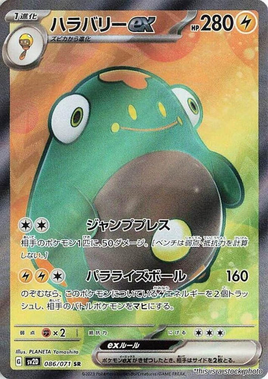 Bellibolt ex - 086/071