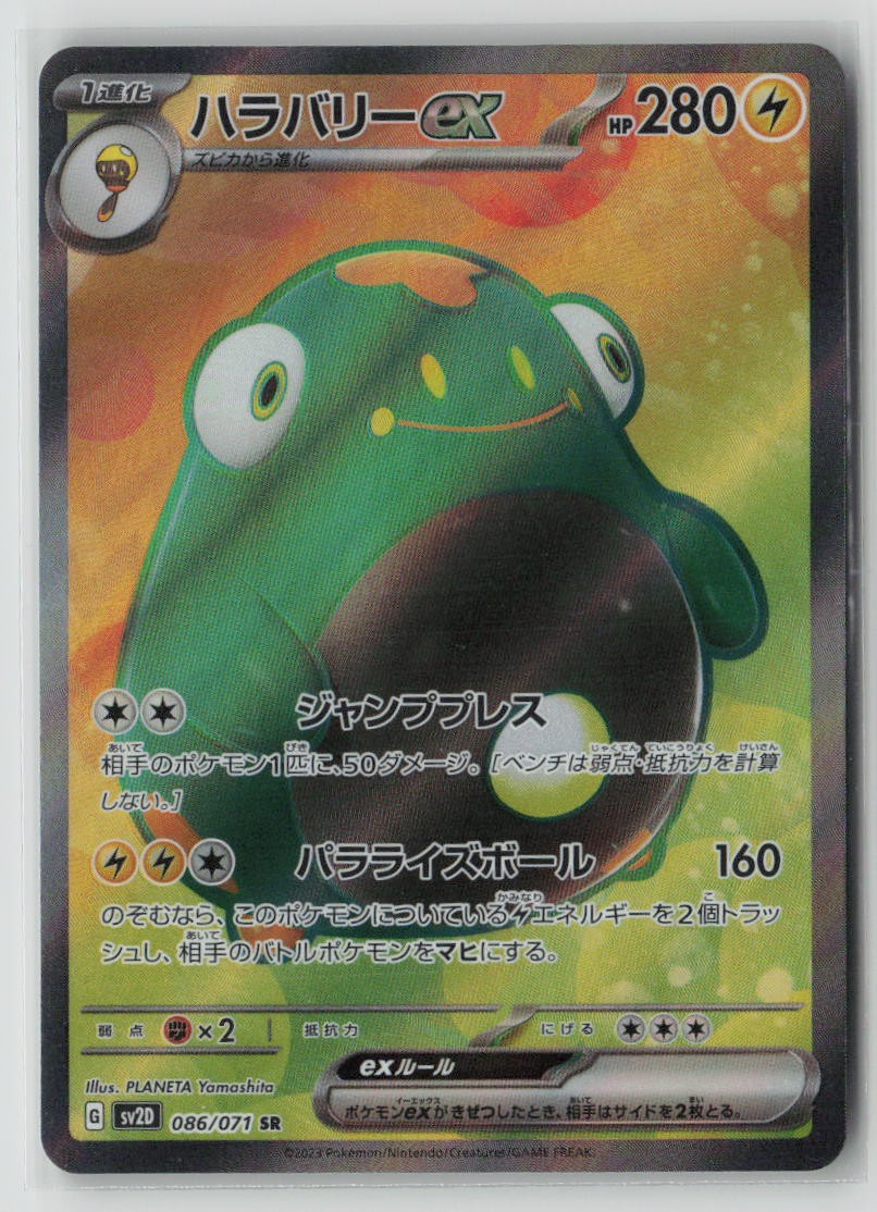 Bellibolt ex - 086/071