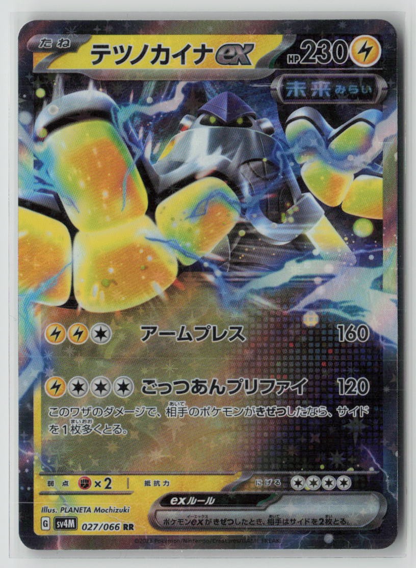 Iron Hands ex - 027/066