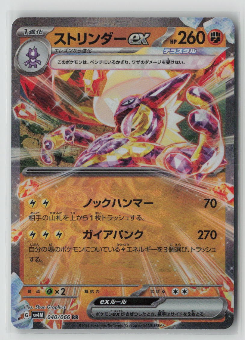 Toxtricity ex - 040/066