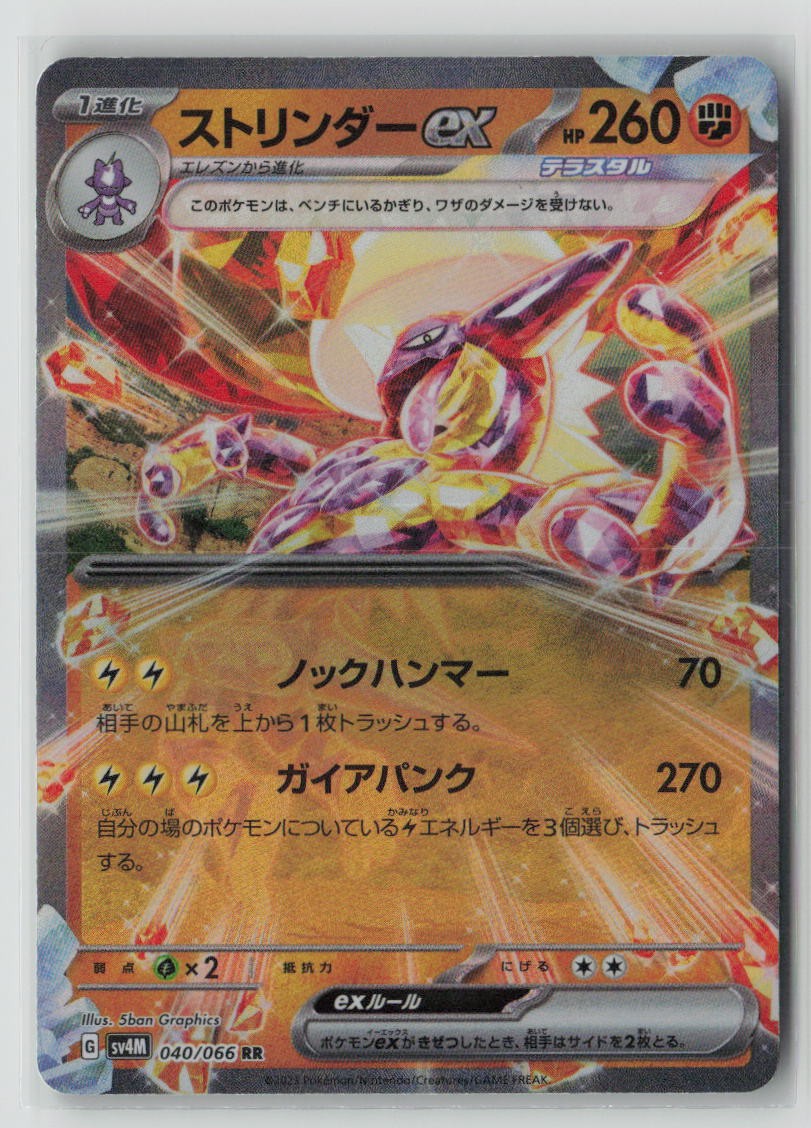 Toxtricity ex - 040/066