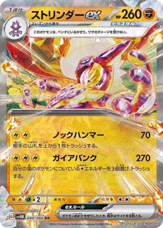 Toxtricity ex - 040/066